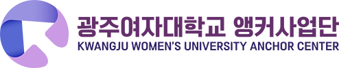 광주여자대학교 ANCHOR사업단 로고