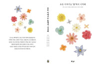 대학-지역사회 자원 공유 커뮤니버시티 활동