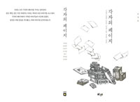 대학-지역사회 자원 공유 커뮤니버시티 활동