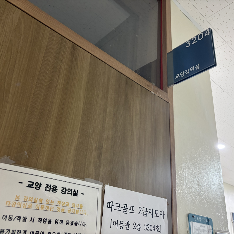 어등관 2층 3204호 (교양강의실)